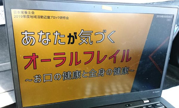 日本栄養士会さんでのオーラルフレイル講和　大河歯科医院